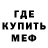 Меф мяу мяу Nao Ti